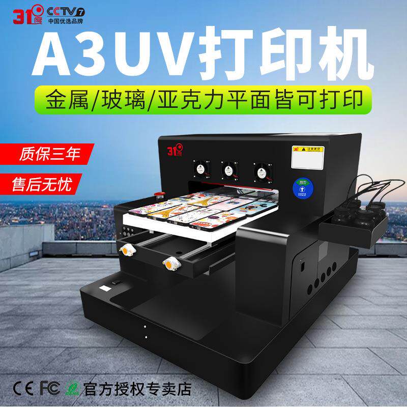 1度A3uv打印机个性铭牌手机壳金属亚克力木板酒瓶打印设备
