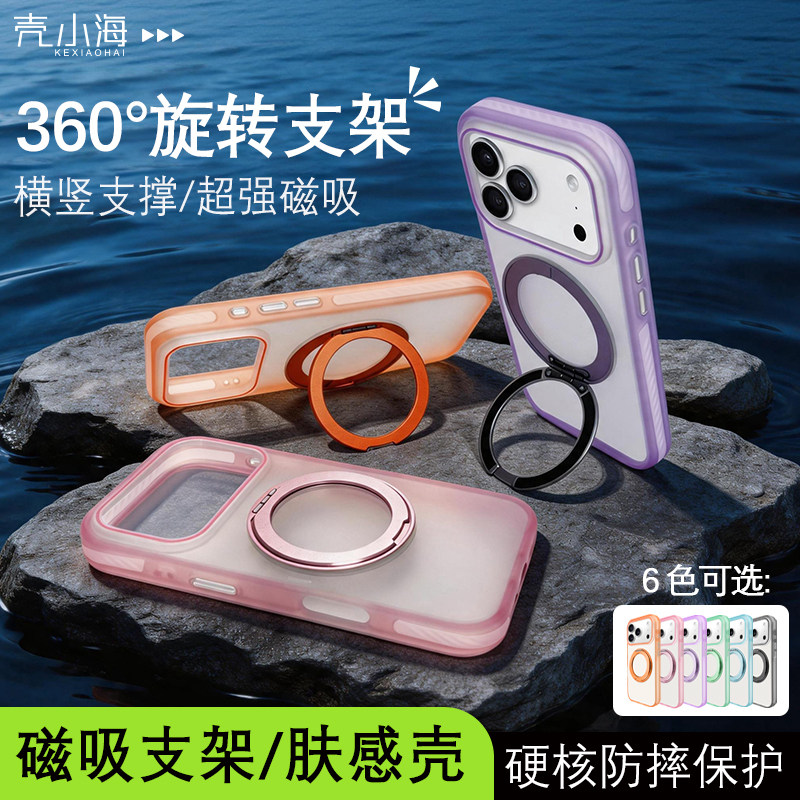 适用苹果17promax手机壳新款肤感磨砂磁吸支架iPhone16pro透明ins简约高级感15pm按键全包14p超薄防摔防滑