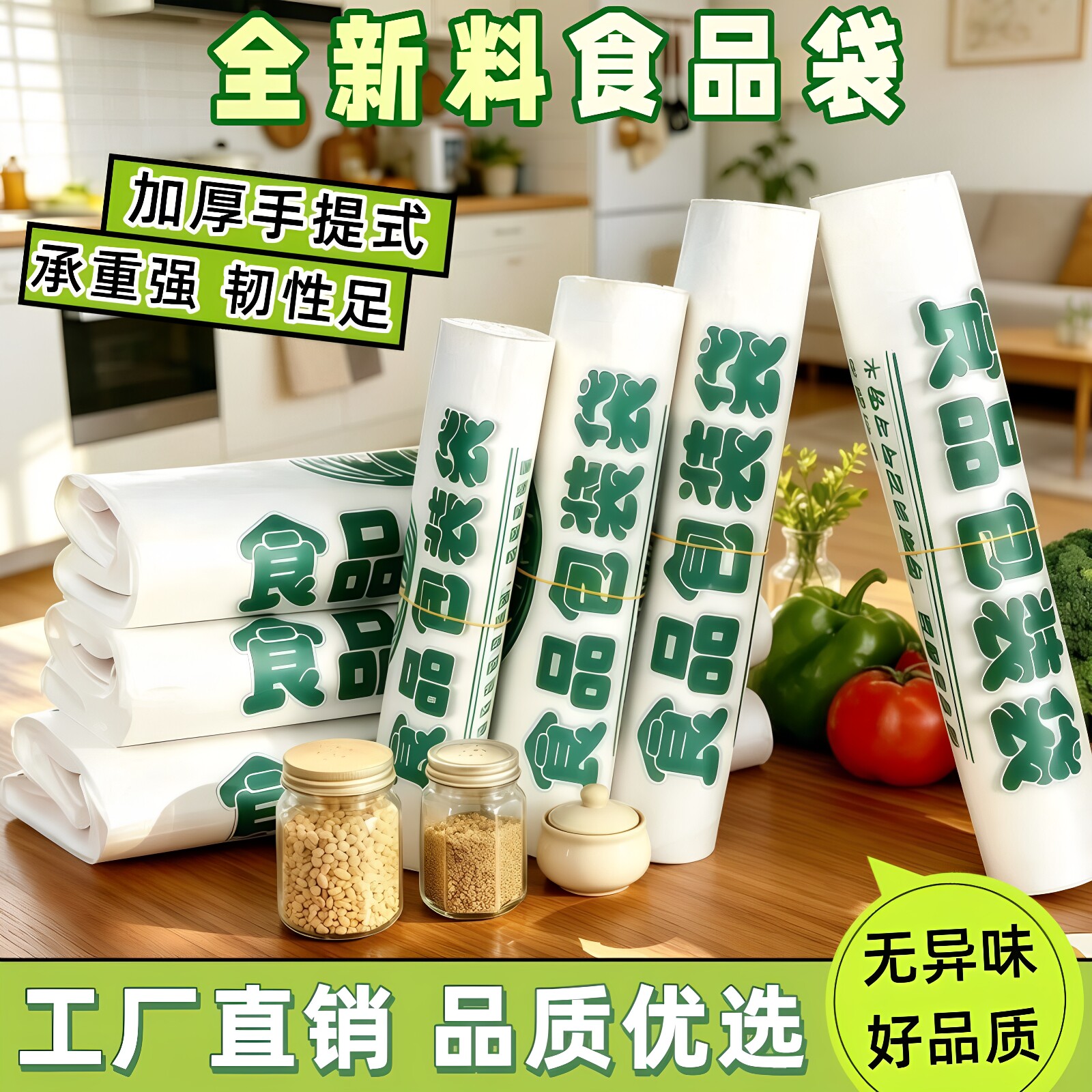 绿色健康环保全新料食品包装塑料袋手提式密封性强菜场商超家用