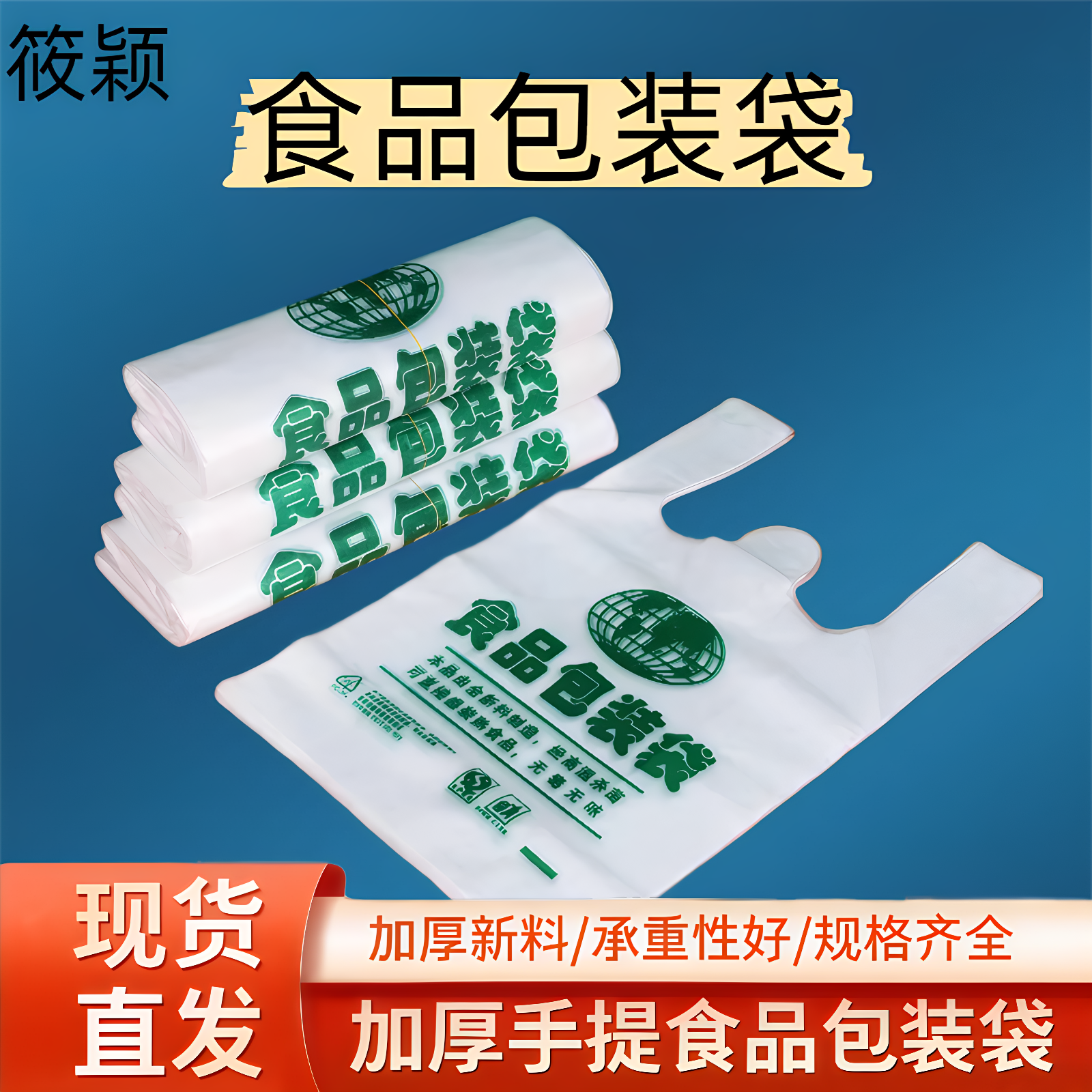 【健康环保】新料无异味安全食品包装塑料袋手提式加厚批发耐高温