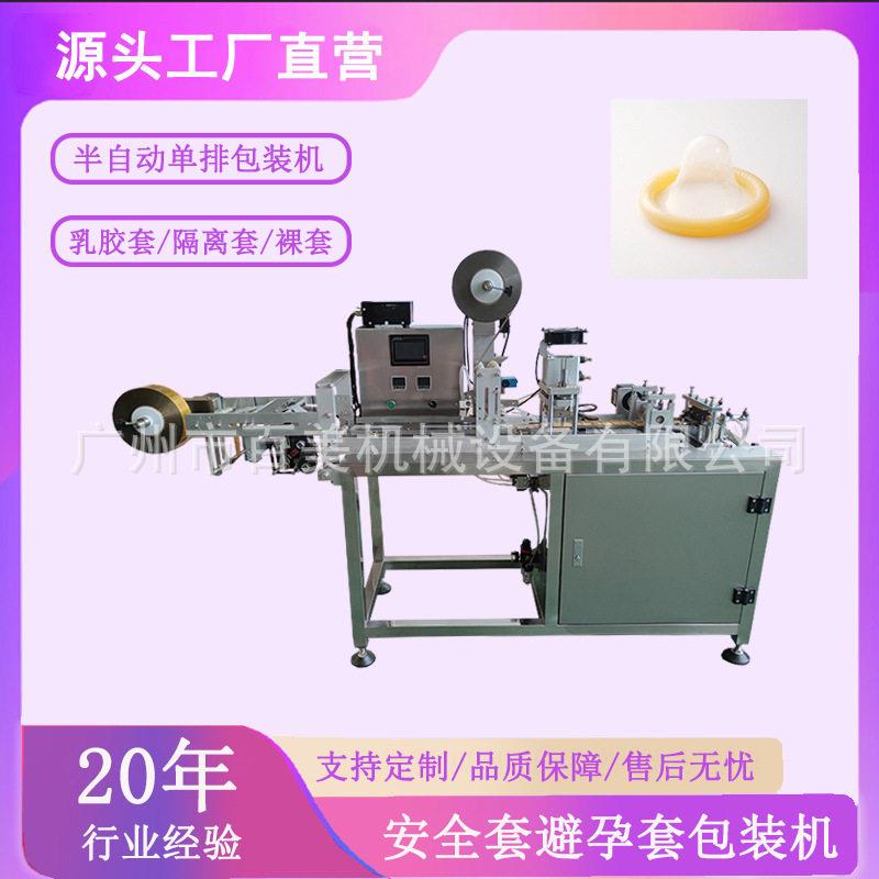 四边封安全隔离套包装机半自动避孕乳胶套包装机干裸套铝膜包装机
