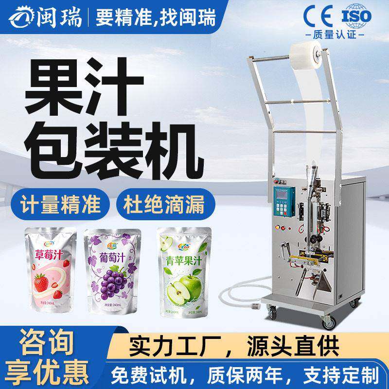 果汁全自动液体包装机纯净水酱油牛奶生抽果汁食用油定量灌装机