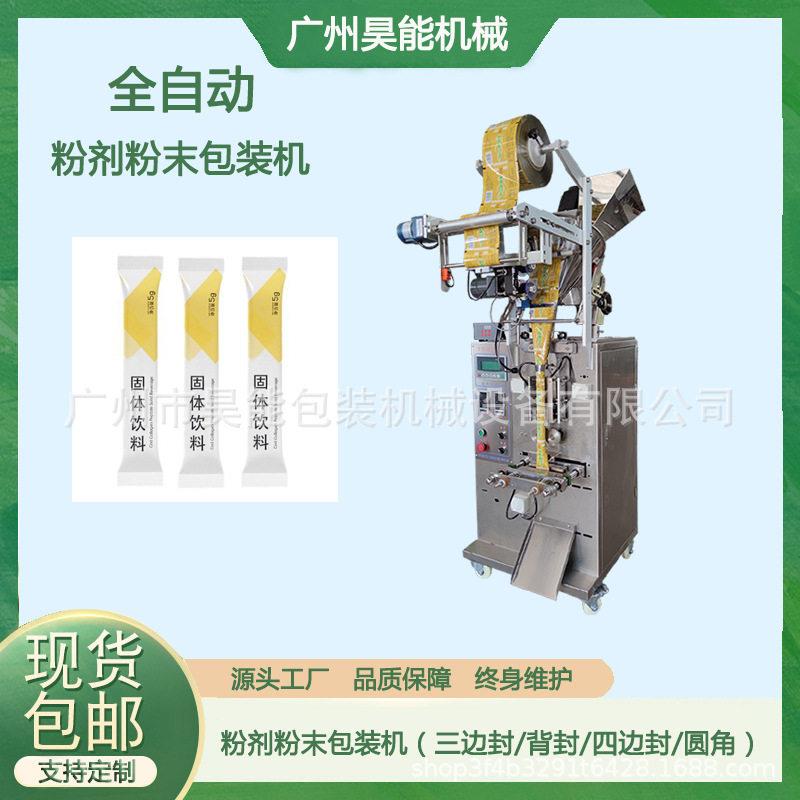 圆角粉末固体饮料包装机背封阿胶人参粉小型包装机餐奶粉包装机