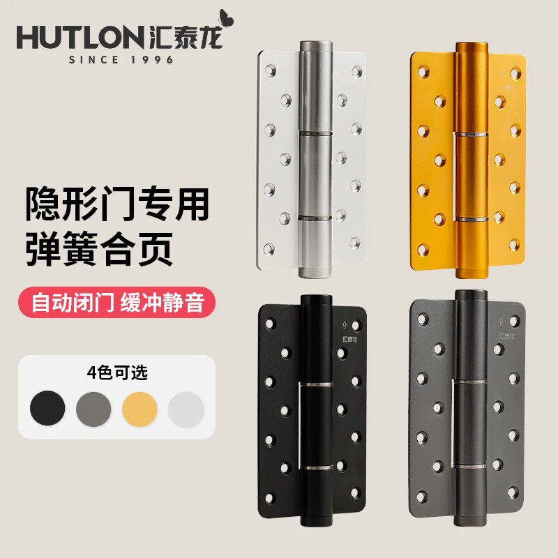 汇泰龙隐形门专用弹簧铰链液压缓冲自动关门闭门器回弹自闭合页