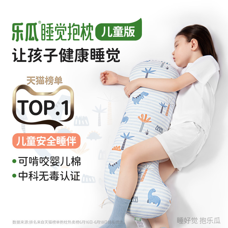 乐瓜睡觉抱枕儿童大号安抚娃娃婴儿侧睡枕长条夹腿可拆洗床上专用