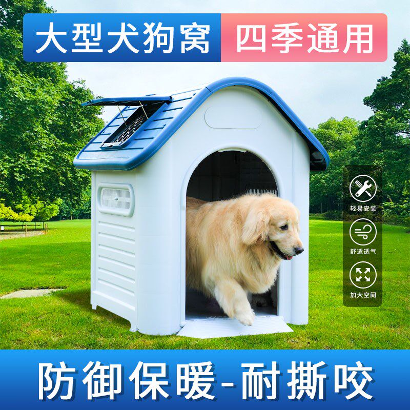 狗窝大型犬户外狗房子金毛狗屋室外冬季保暖四季通用拉布拉多狗笼