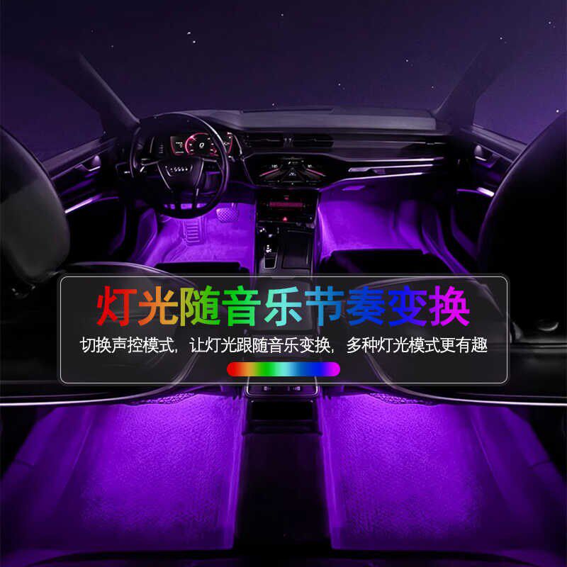 奥迪声控幻彩脚窝灯A6L A4L Q5L A7 A5 A8L Q7脚底氛围灯改装内饰