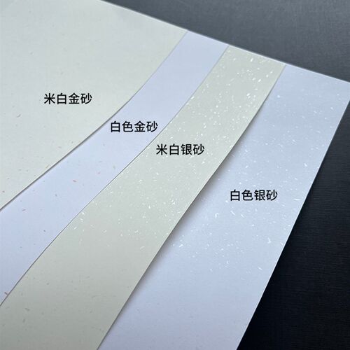 120g银砂纸金砂纸180g飘金纸A4打印纸a3内页纸a5商务信纸感谢信纸
