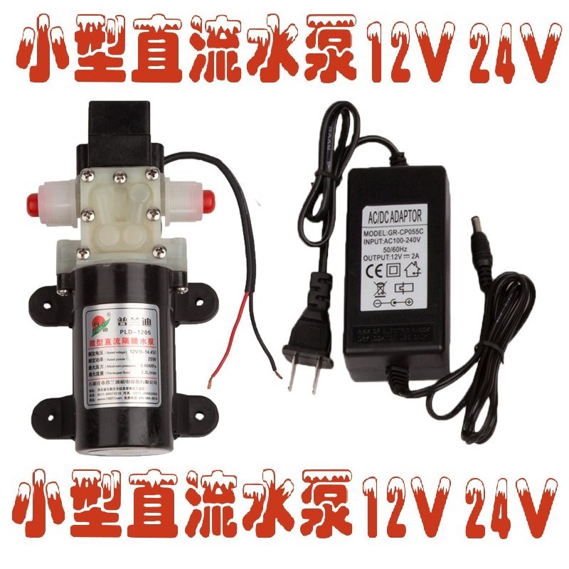 普兰迪直流自吸水泵12V24v溢压回流型抽水高压迷你小型微型隔膜泵