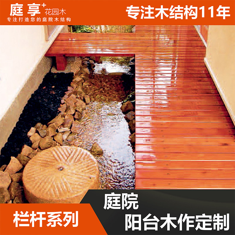 重庆庭享花园木户外芬兰木庭院菠萝格地板阳台露台碳化火烧木材料