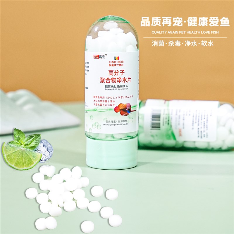 再宠鱼缸水族专用净水片净水剂高分子聚合物长效清澈净化免换水好图片