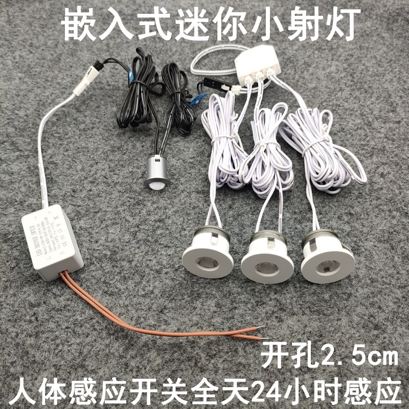 人体感应迷你小射灯开孔25mm嵌入式橱柜衣柜过道入户门玄关小夜灯