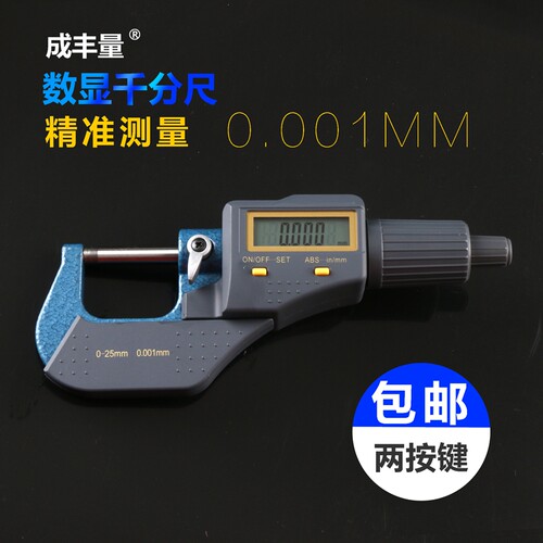 包邮高精度电子数显千分尺外径0-25-50MM0.001微米螺旋测微器刻度