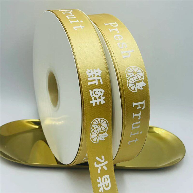 水果丝带鲜花彩带礼品盒包装带烘丝带/绸带/布带