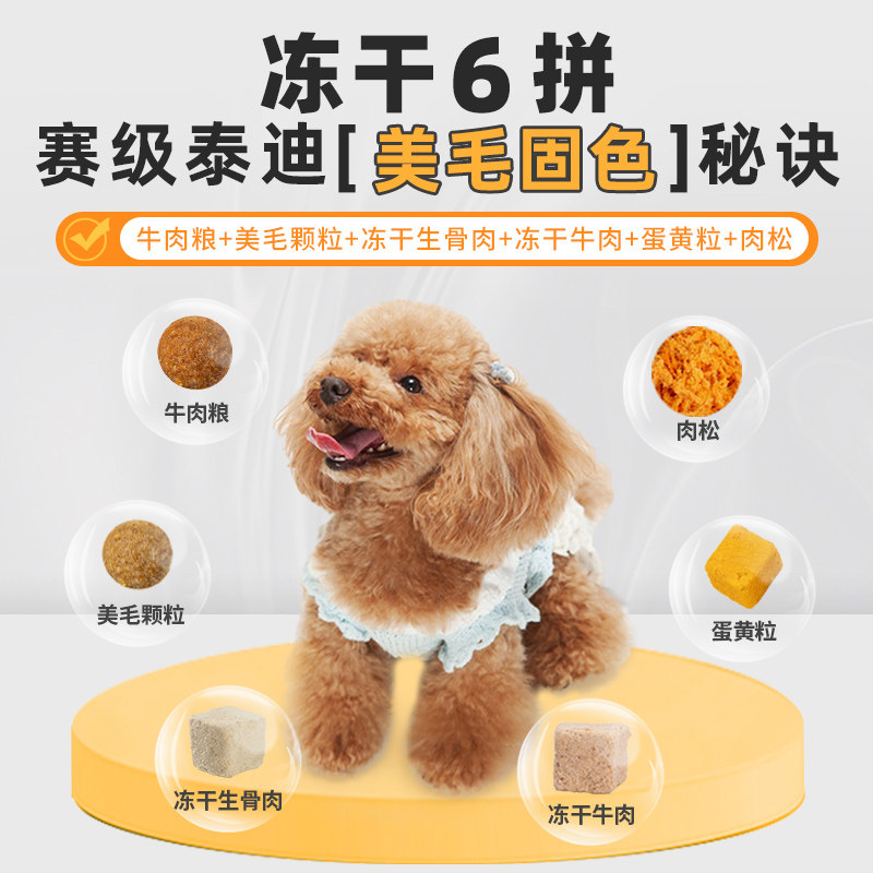 泰迪专用狗粮10斤装幼犬成犬贵宾美毛增色轻泪痕冻干全价小颗粒20