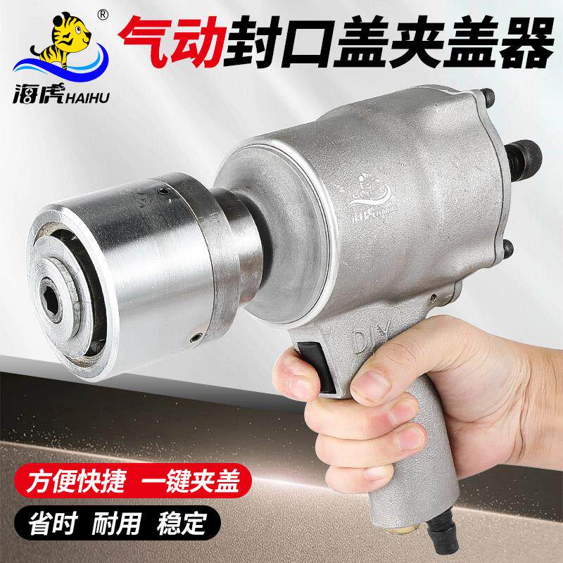 海虎KF6气动油桶封口机封口钳铁桶封盖器压盖器+防盗封口盖夹盖器