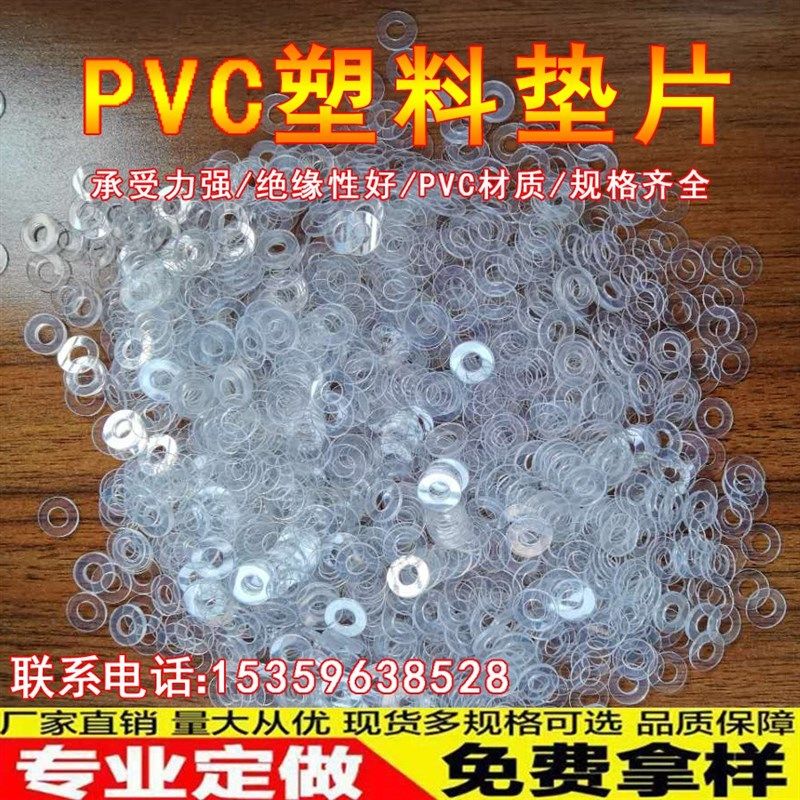M2.5*1.2PVC垫片带孔圆形3*1.3透明垫圈塑料胶介子螺丝平垫0.30.5