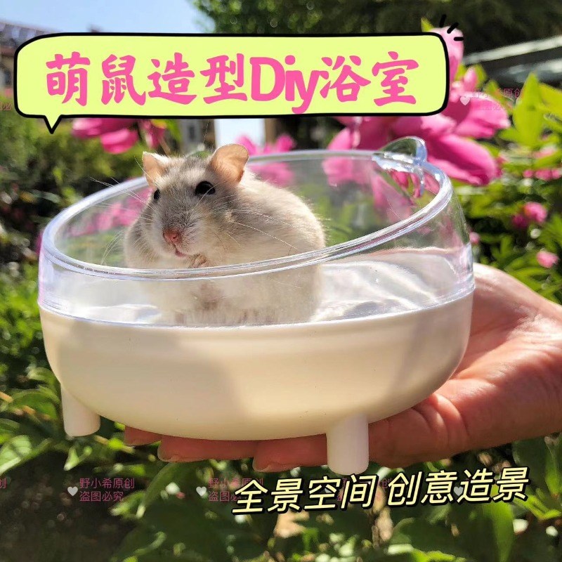 创意造型仓鼠浴室盆金丝熊专用沐浴洗澡盆笼子造景浴沙盆生活用品图片