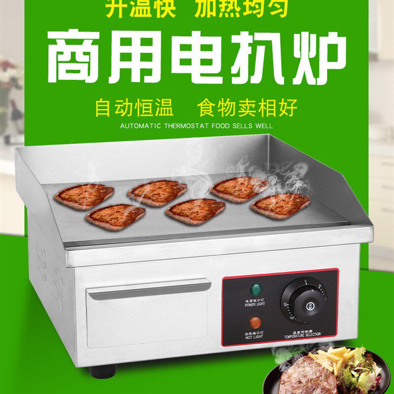 110V220V出口电扒炉多士炉不生锈扒板烤串盘煎饼恒温商用锅耐腐蚀