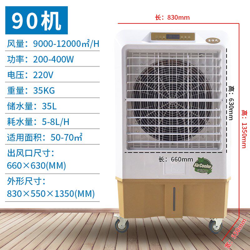 鑫恒风冷风机大型工业商用空调扇饭店工厂制冷水风扇移动水空调