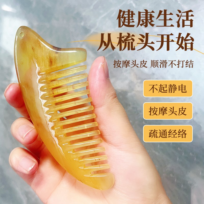 羊角梳天然头部头疗经络梳按摩梳面部提拉家用刮痧板顺发养小梳子
