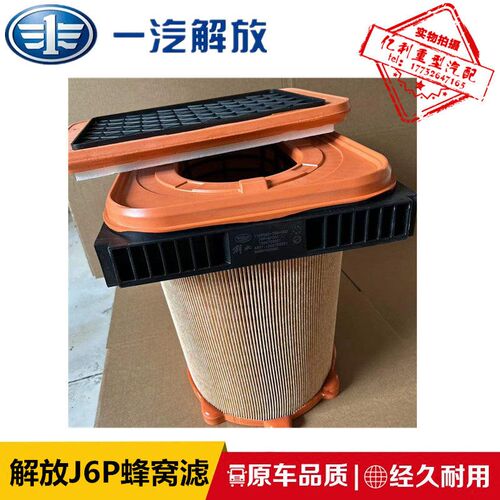 适配新款一汽解放J6P3.0领航蜂窝空气滤芯国六空滤1109060-70N-C0