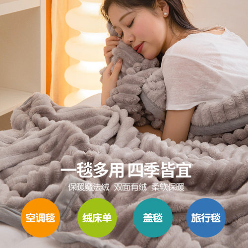 办公室午睡毯子珊瑚魔法绒毛毯床单绒毯冬季加厚法兰绒沙发盖毯