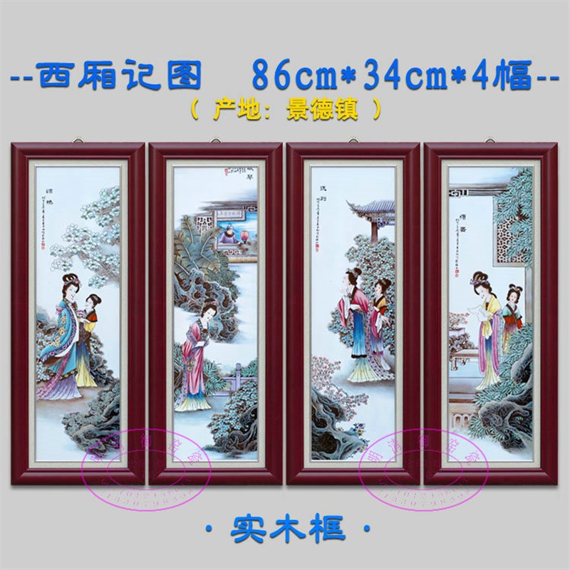 实木框瓷板画景德镇新中式陶瓷画花卉挂画客厅装饰画四条屏墙上画