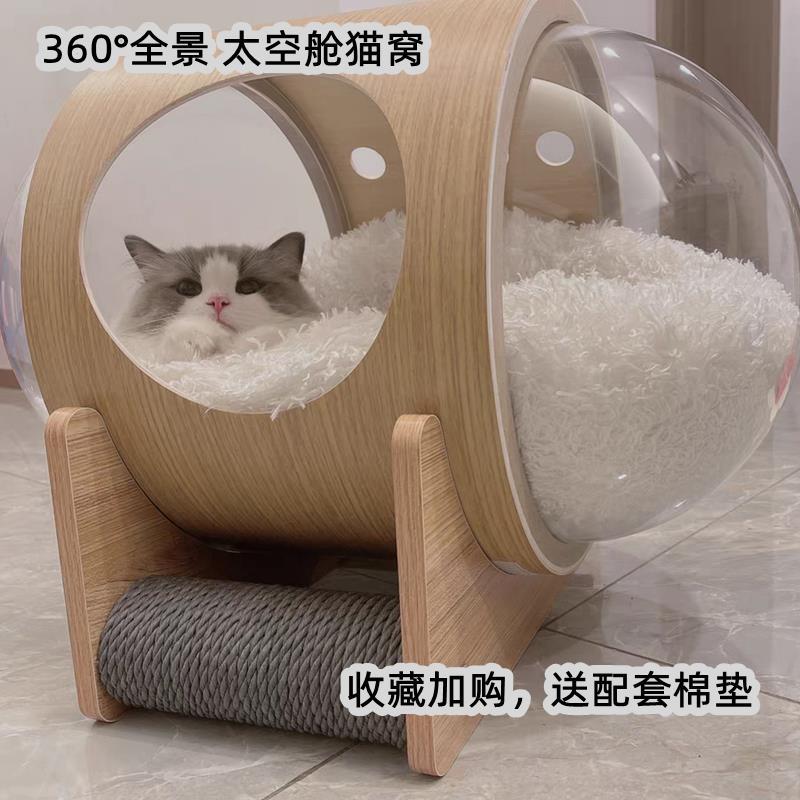 【香港包邮】太空舱猫窝透明猫产房太空猫包实木太空猫爬架睡眠