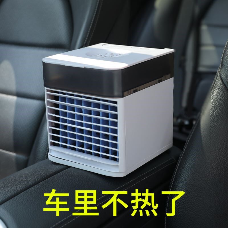 汽车载空调制冷喷雾冷风机家用小型大货车夏天车用降温静音冷风扇