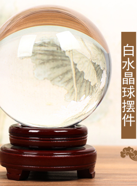 白水晶球摆件白色透明玻璃圆球创意招财可旋转家居办公室生日礼物