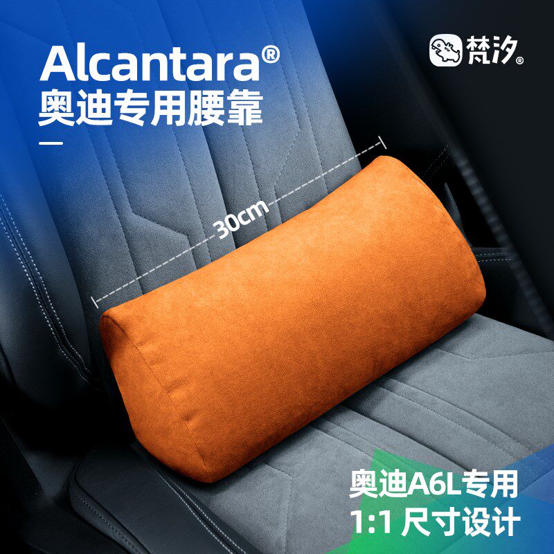 梵汐适用于19-26款奥迪A6L车内饰用品配件腰靠三角形靠枕改装件
