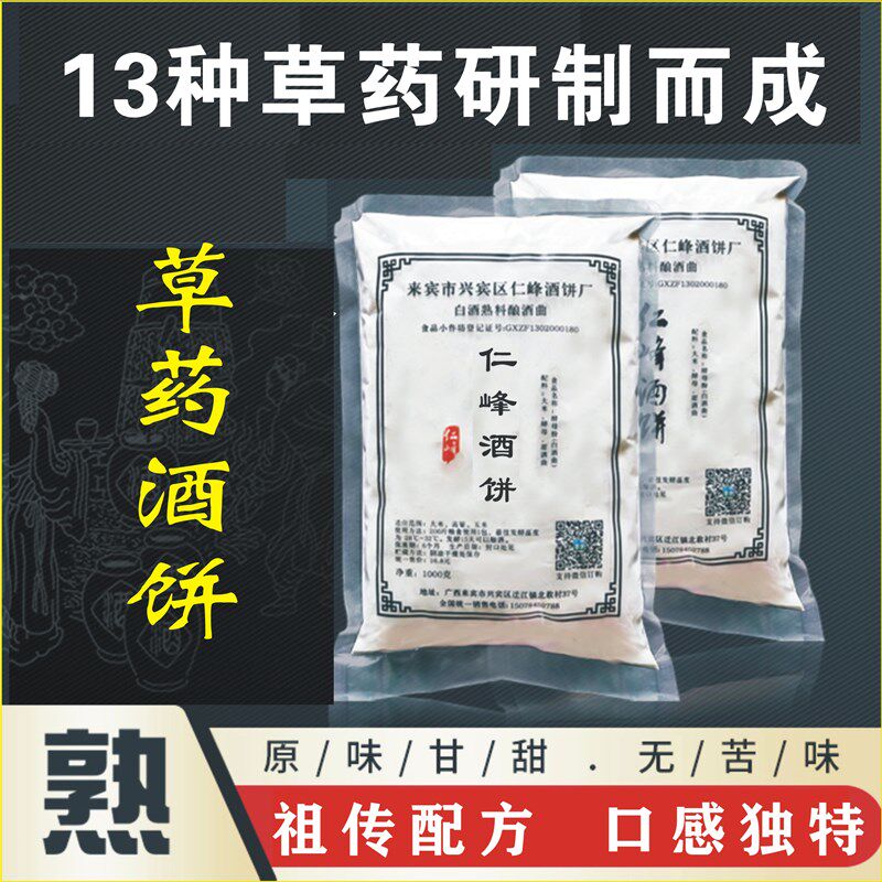 酿酒设备熟料白酒药广西土酒饼高效白酒曲白酒专用酵母草药酿酒