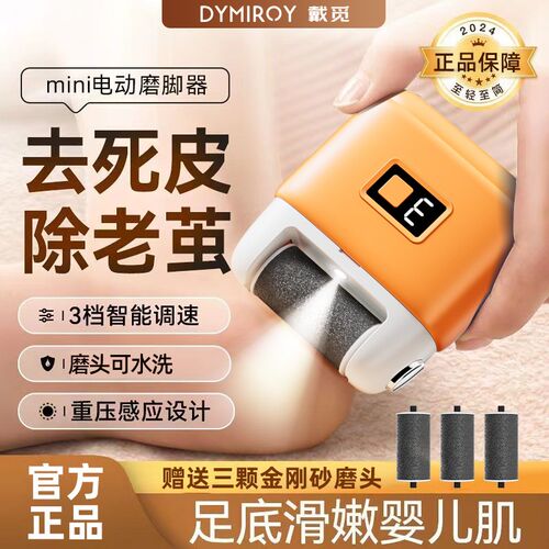 戴觅电动磨脚器2024新款全自动修脚神器去死皮磨老茧便携式修足器