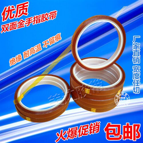 双面金手指胶带 KAPTON聚酰亚胺双面胶纸 绝缘耐高温无痕茶色胶带