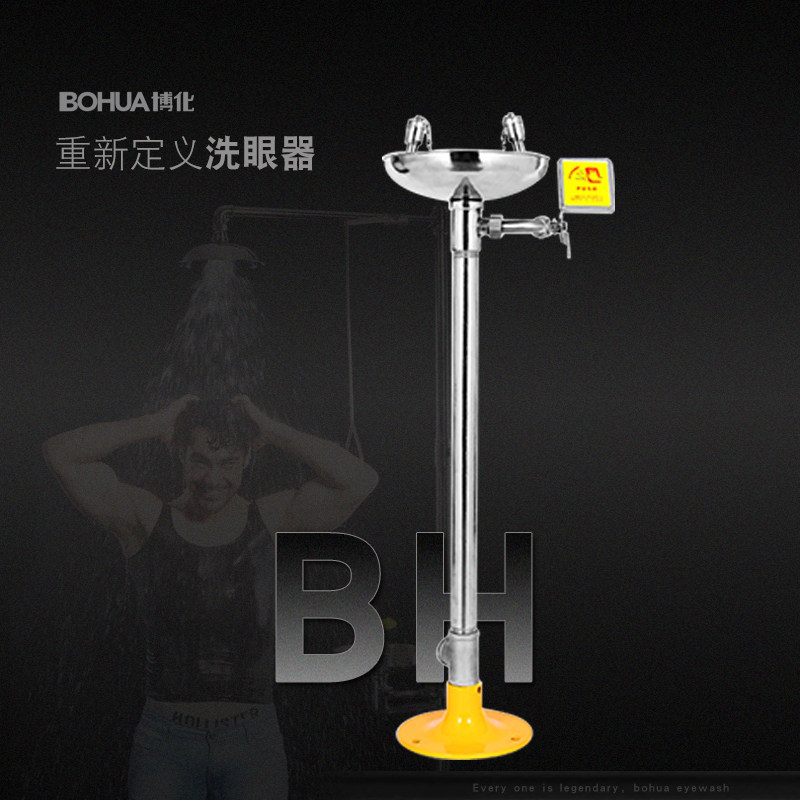 博化立式304不锈钢洗眼器实验室紧急眼睛冲洗器工业用洗眼装置