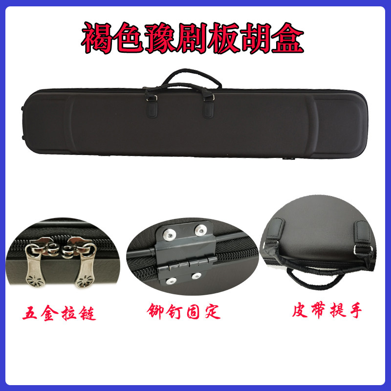 板胡乐器配件 板胡琴盒子 铝合金板胡盒秦腔豫剧板胡盒皮革板胡盒