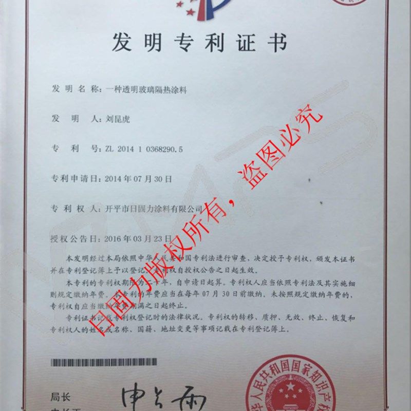 日固力透明阳光房透明瓦玻璃外墙防晒隔热漆自洁隔热漆