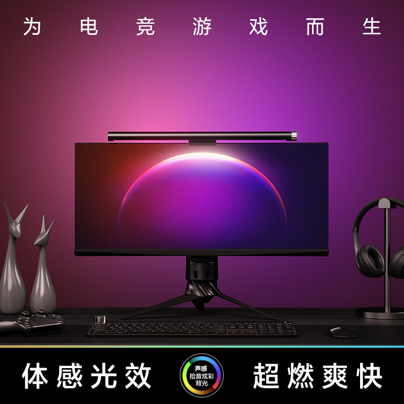 LYMAX屏幕挂灯显示器台灯护眼灯声感拾音RGB防蓝光带鱼屏幕电竞灯