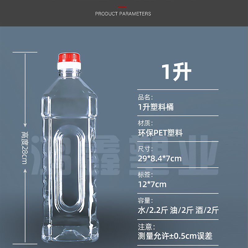 1L/2斤装加厚透明塑料空桶菜籽花生油瓶油壶酒瓶酒桶酒壶油桶酒壶