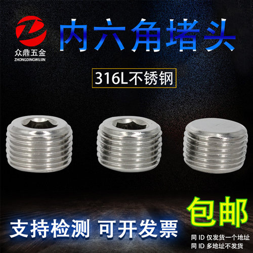 316L不锈钢内六角堵头/丝堵/闷头/管堵/英制/美制/PT/NPT1/81/4