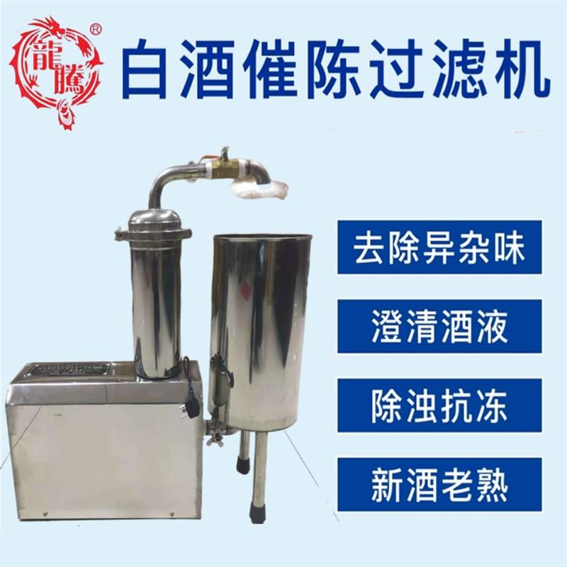白酒过滤器家用滤酒器自酿酒催陈老熟黄酒米酒药酒浑浊杂质过滤机