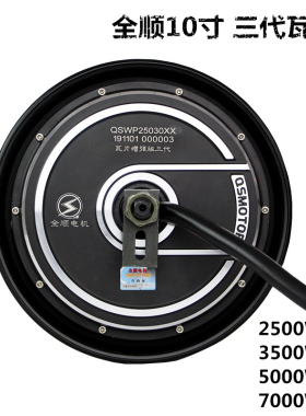 全顺10寸三代瓦片2500w3500w5000w7000w增强版蓝德改装60v72v电机