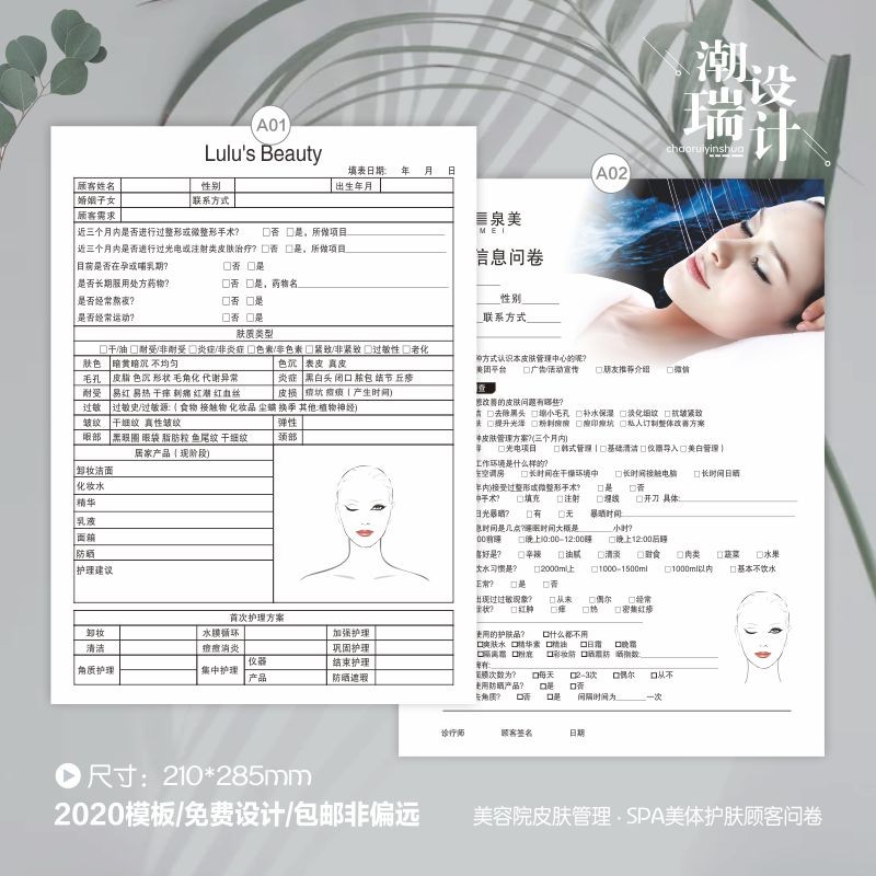 美容顾客登记表皮肤管理咨询问卷 顾客资料管理与美容院资讯纪录