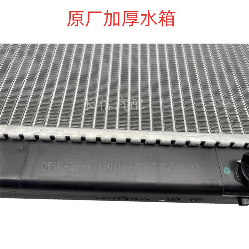 适配东风小康V27 C32 V26 V29 C37 C36 V22V21 水箱 散热器总成