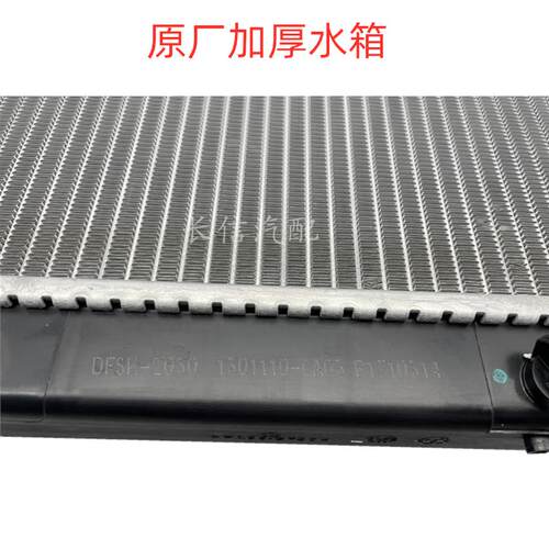 适配东风小康V27 C32 V26 V29 C37 C36 V22V21 水箱 散热器总成