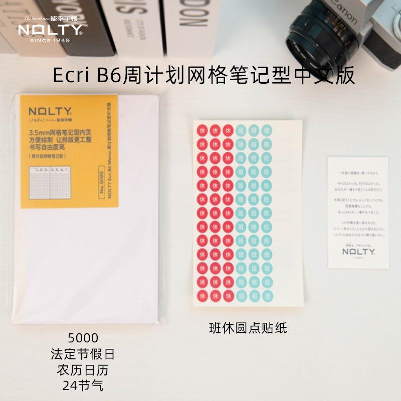 NOLTY能率手帐2025年周计划 网格笔记5000 5002 5011手帐本内页