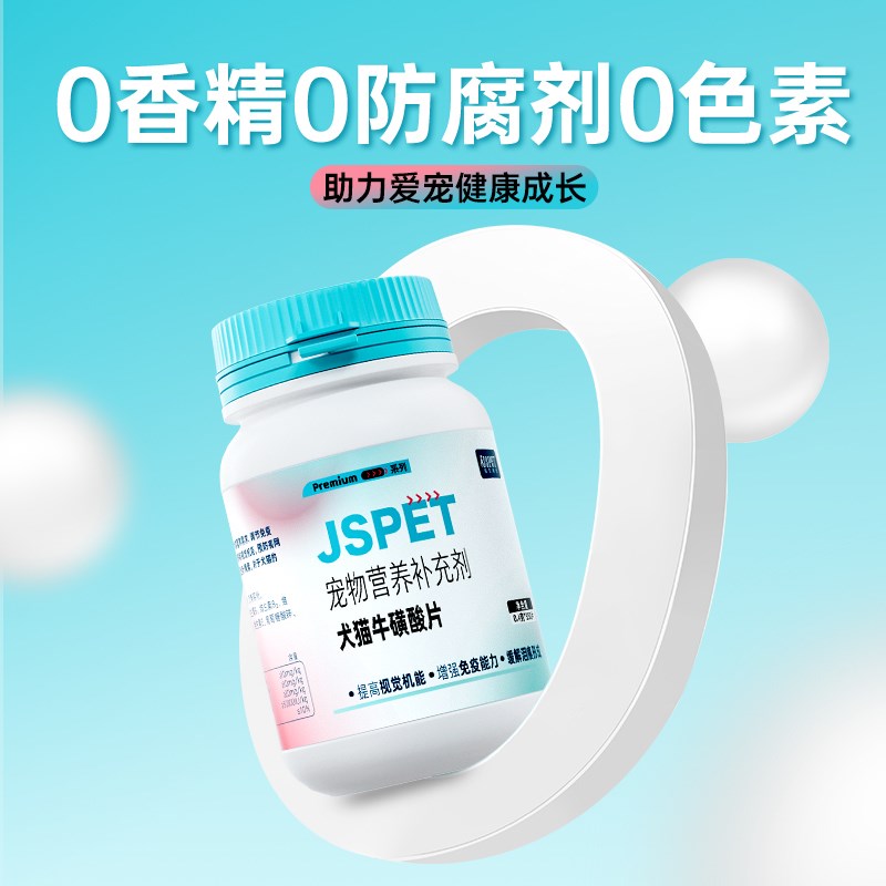 强生宠儿卓萃系列宠物犬猫牛磺酸片通用狗狗去泪痕营养补充剂猫咪