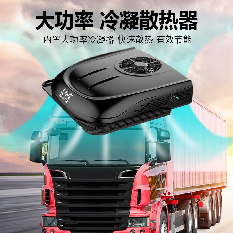 美冷宝变频顶置一体机24V汽车驻车空调解放J6P/JH6/J7/悍V专用
