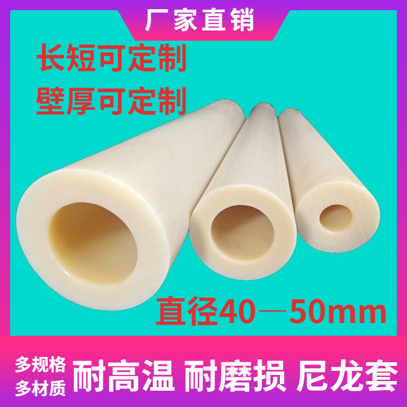 定制尼龙管硬空心绝缘耐高温尼龙套塑料棒加工内孔耐磨尼龙棒圆柱